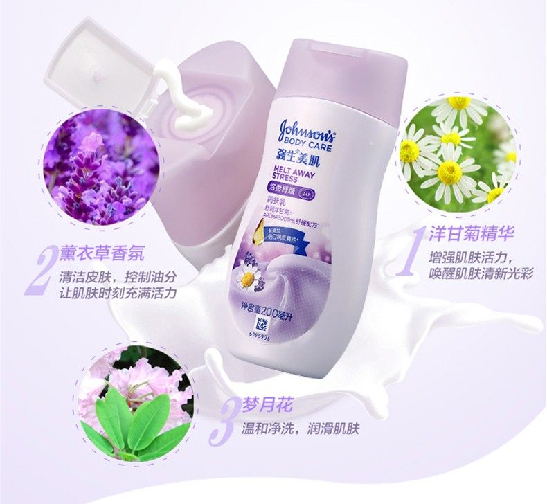 强生润肤强生美肌洋甘菊身体乳液 翔华居家日用身体乳液
