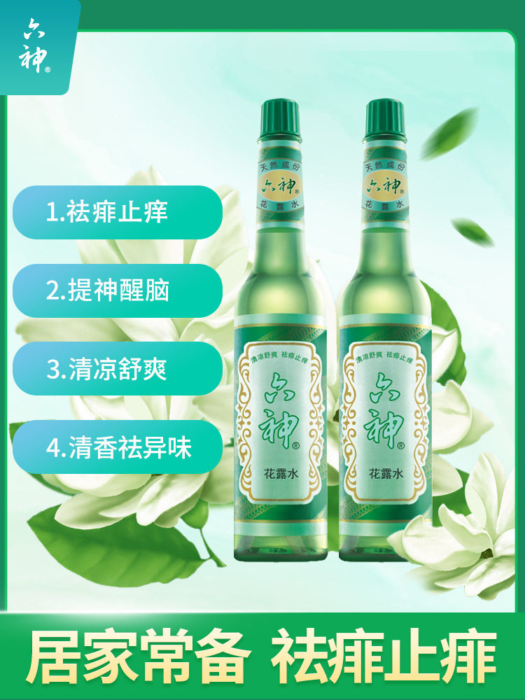 六神经典款驱蚊止痒喷雾老牌花露水 翔华居家日用花露水
