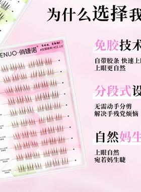俏婕诺免胶假睫毛短款ACE