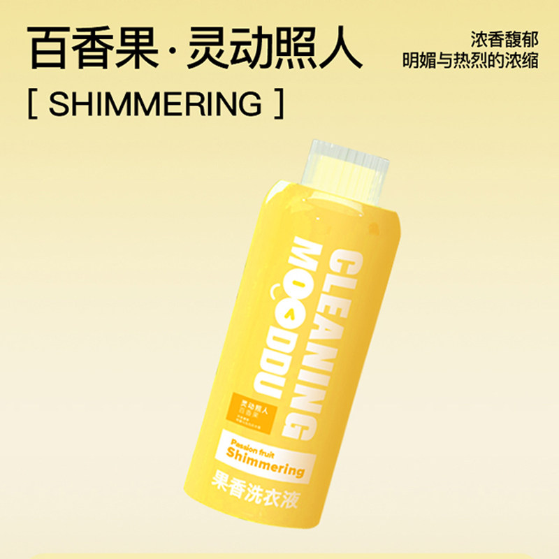 mooddu果香浓缩洗衣液除菌除螨抑菌持久留香深层洁净去污渍洗衣液,淘宝优惠券,粉丝福利购,淘宝优惠卷