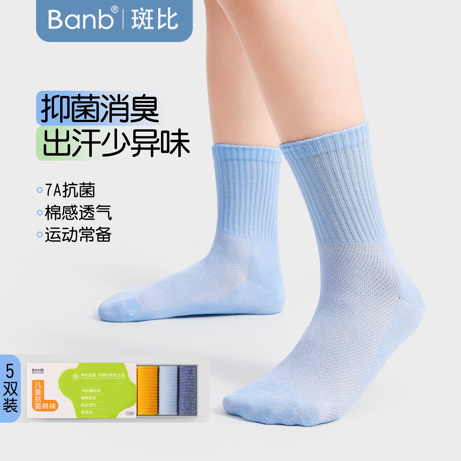 斑比夏季薄款儿童抗菌防臭袜子网眼透气棉袜中大童学生男童无骨袜,淘宝优惠券,粉丝福利购,淘宝优惠卷