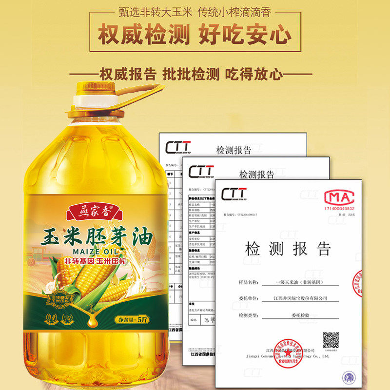 食用油玉米油ISO质量认证非转基因胚芽纯玉米油一级压榨家用5斤,淘宝优惠券,粉丝福利购,淘宝优惠卷