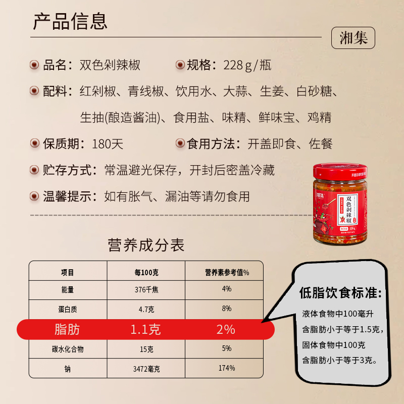 湘集干饭兄弟低脂蒜蓉辣椒酱青红剁辣椒228g