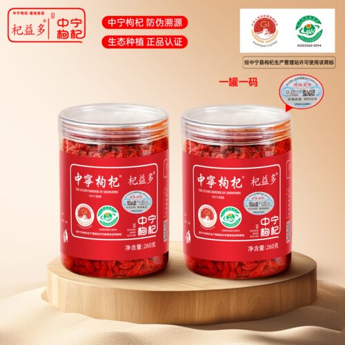 杞益多枸杞子新货宁夏中宁红枸杞500g-250g特优级小袋装茶苟构杞 - 图1