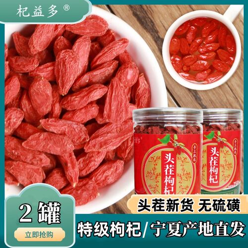 杞益多枸杞子新货宁夏中宁红枸杞500g-250g特优级小袋装茶苟构杞 - 图2