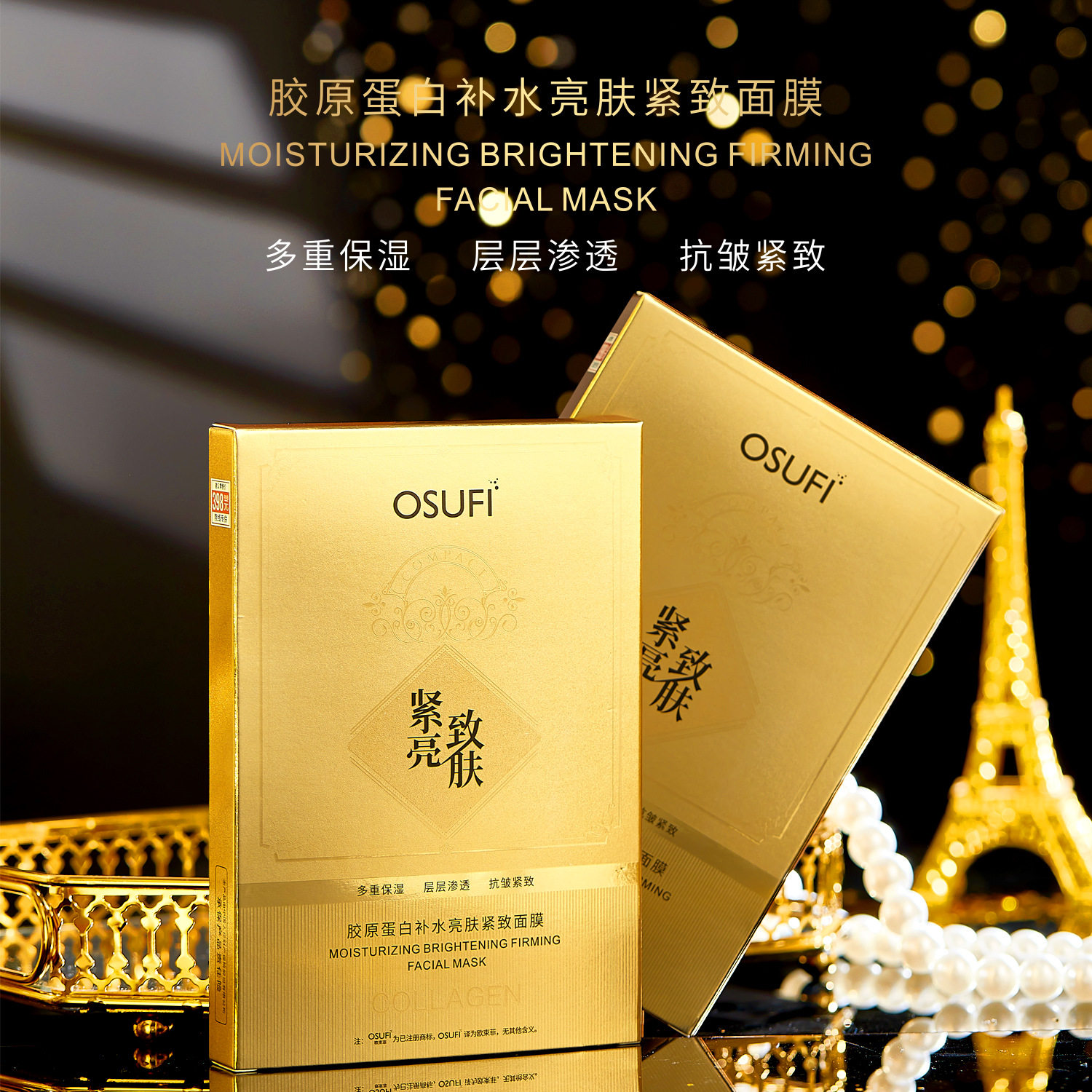 新款胶原蛋白补水亮肤紧致面膜保湿滋润爽肤水润肤水容护肤男女,淘宝优惠券,粉丝福利购,淘宝优惠卷