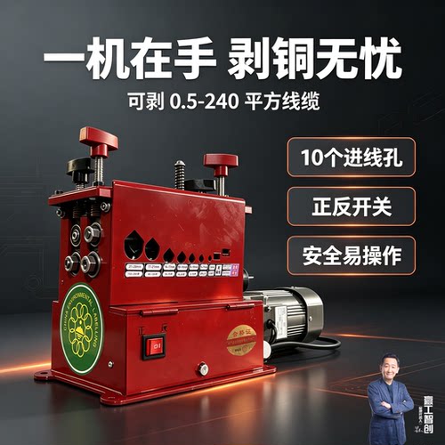 赢工台式双刀剥线机废铜线家用小型电动电缆废旧剥皮机全自动神器 - 图0