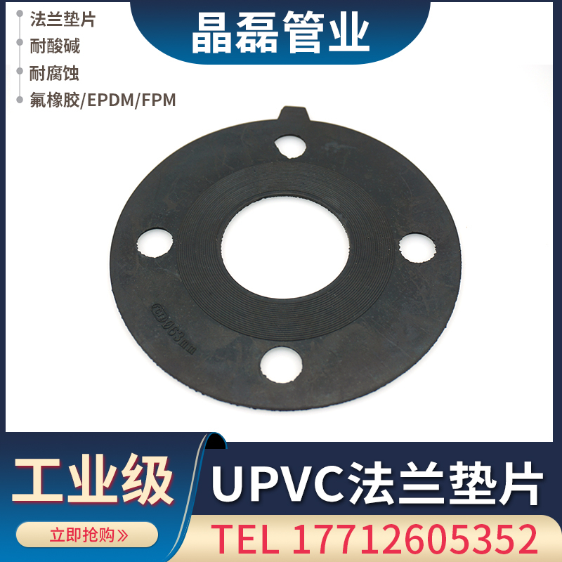 橡胶 EPDM FPM 法兰垫片带孔法兰垫片 PVC法兰垫胶橡胶法兰密封垫 - 图0