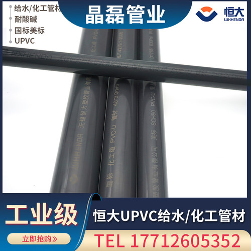 恒大国标SCH80 SCH40美标upvc给水管化工管配件 塑料水管pvc水管 - 图0