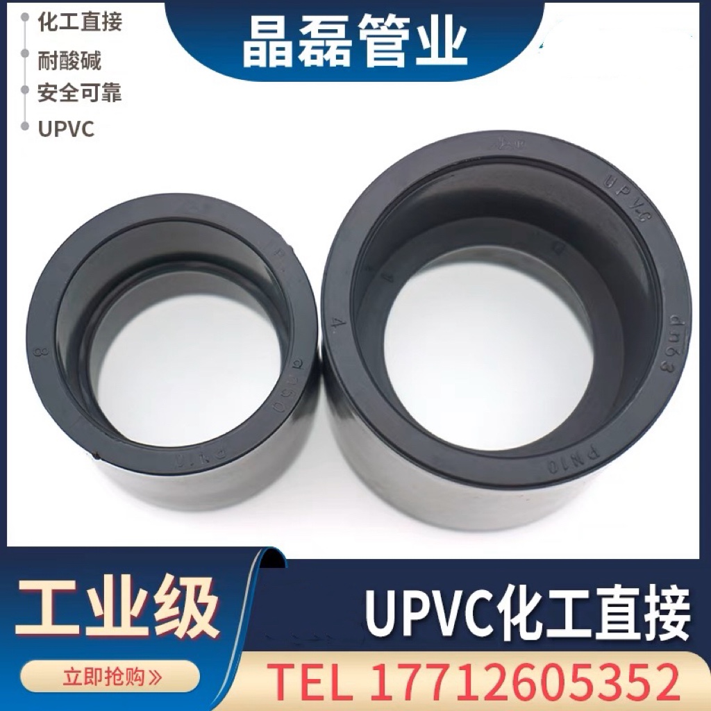 环琪UPVC直接 PVC直接 化工直接 国标 美标SCH80  二通 平束 - 图1