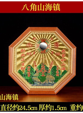铜山海镇摆件家居八卦桃木山海镇挂件铜板工艺品厂家
