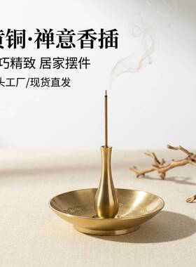 黄铜花瓶香插线香插香薰黄铜摆件檀香托底座线香支架家用办公室用