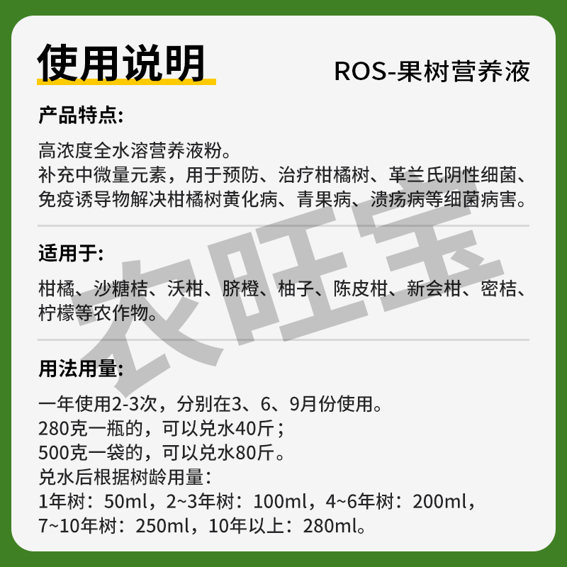 黄龙病专用药ROS柑橘脐橙柚子黄化病裂果掉果青头红鼻子果打吊瓶 - 图0