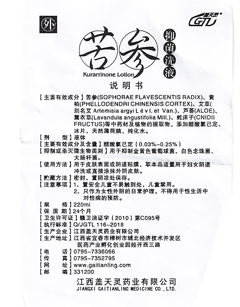 苦参洗液盖天灵妇科黄柏湿痒护理液 盛基医疗器械私处护理