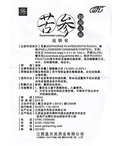 苦参洗液盖天灵妇科抑菌黄柏湿痒止痒洗剂男女私处杀菌护理液正品 - 图2