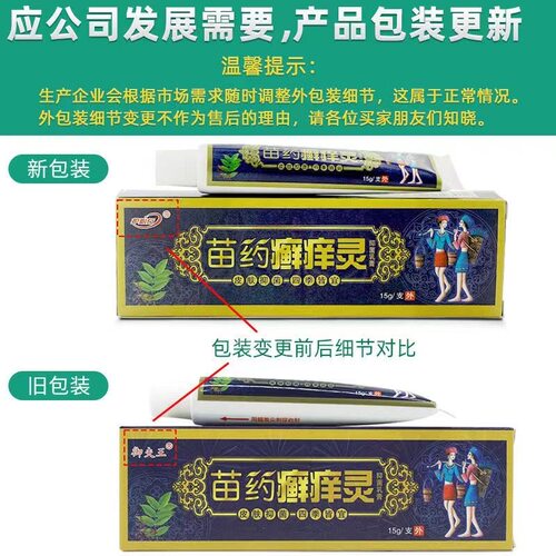 御夫王湿毒清软膏癣痒灵抑菌乳膏护必行草本湿痒外用霜剂15g正品 - 图2