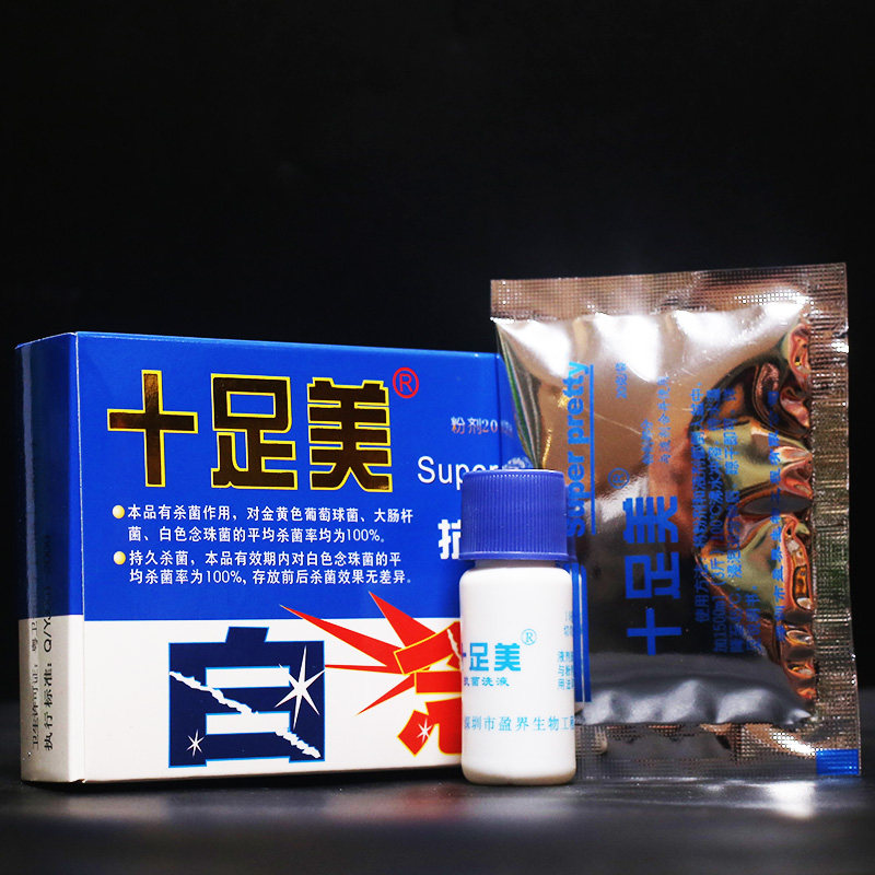 十足美抗菌洗液浴足粉脚痒泡脚粉 盛基医疗器械皮肤消毒护理（消）