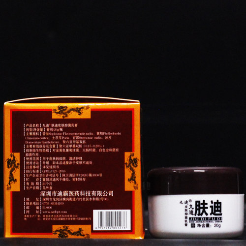 九迪肤迪皮肤抑菌乳膏20g成人止痒湿痒阴囊护肤润肤疹膏外用正品 - 图1