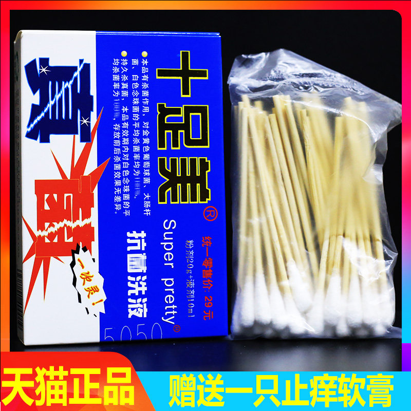 十足美抗菌洗液浴足粉脚痒泡脚粉 盛基医疗器械皮肤消毒护理（消）