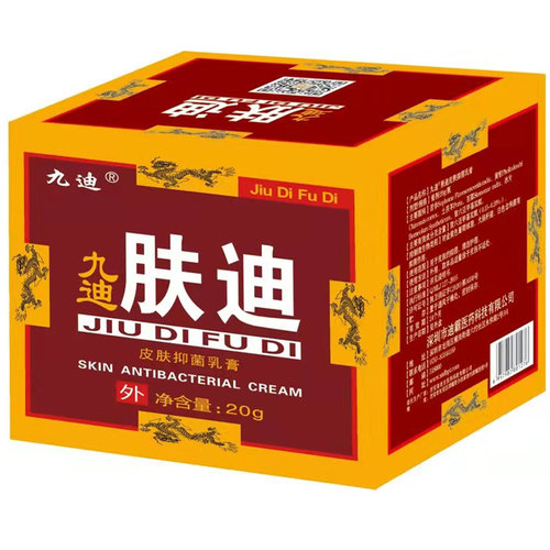 九迪肤迪皮肤抑菌乳膏20g成人止痒湿痒阴囊护肤润肤疹膏外用正品 - 图2