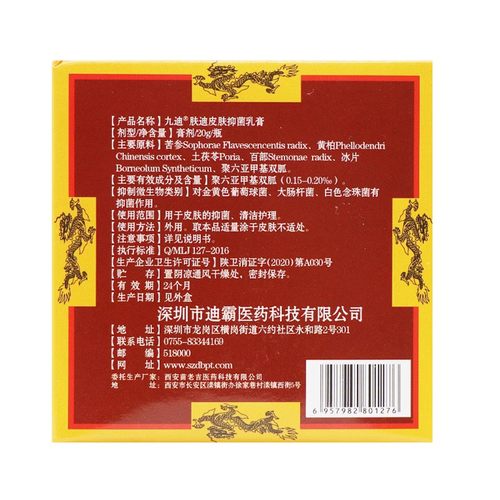 九迪肤迪皮肤抑菌乳膏20g成人止痒湿痒阴囊护肤润肤疹膏外用正品 - 图3