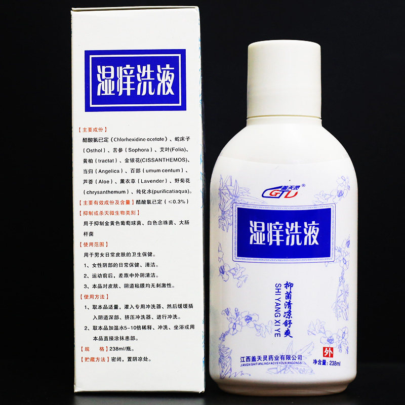 草本抑菌止痒女私密处阴道湿痒洗液 盛基医疗器械私处护理