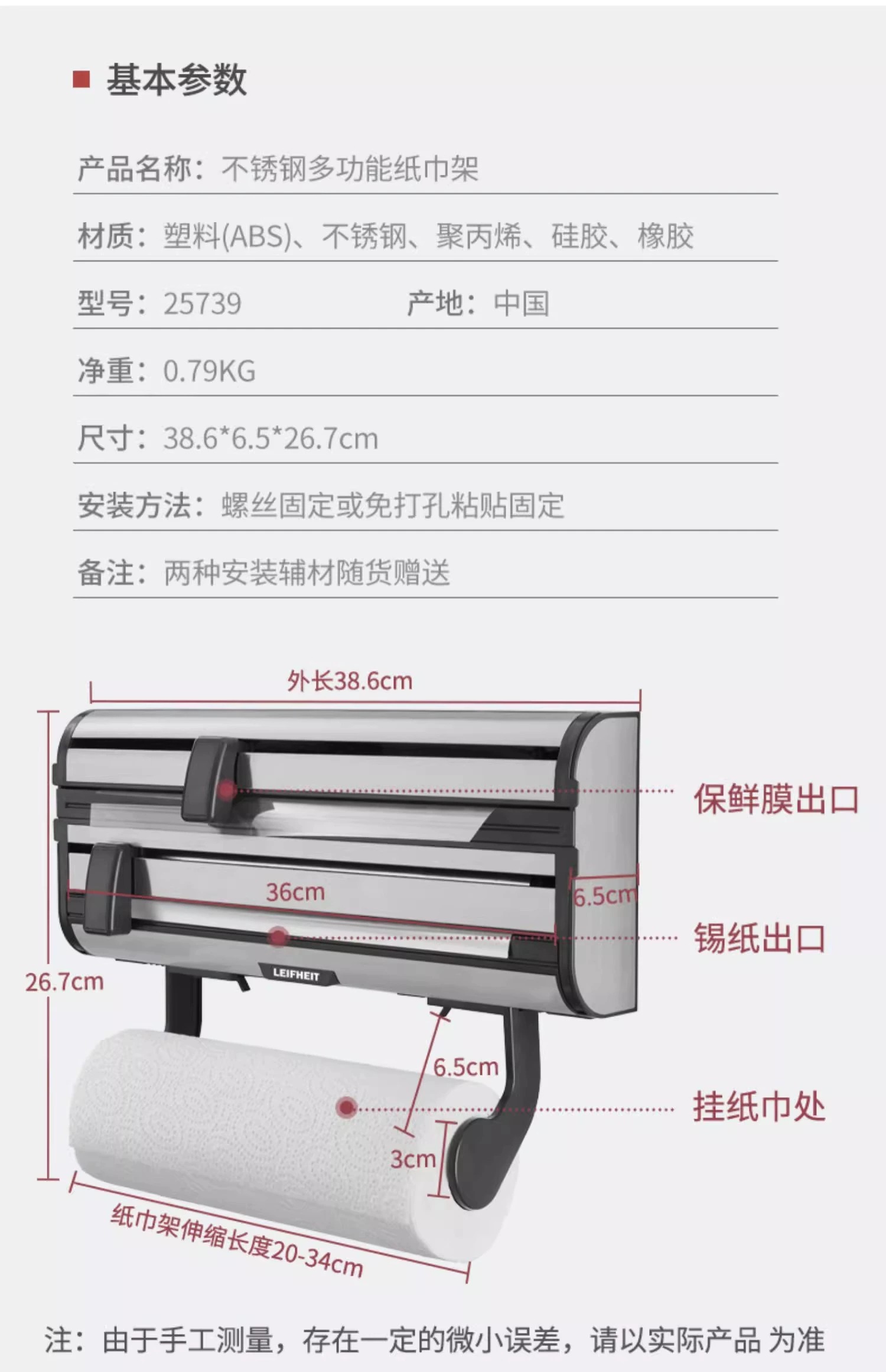 leifheit利菲壁挂保鲜膜切割器厨房纸巾架空气炸锅锡纸收纳架家用-图3