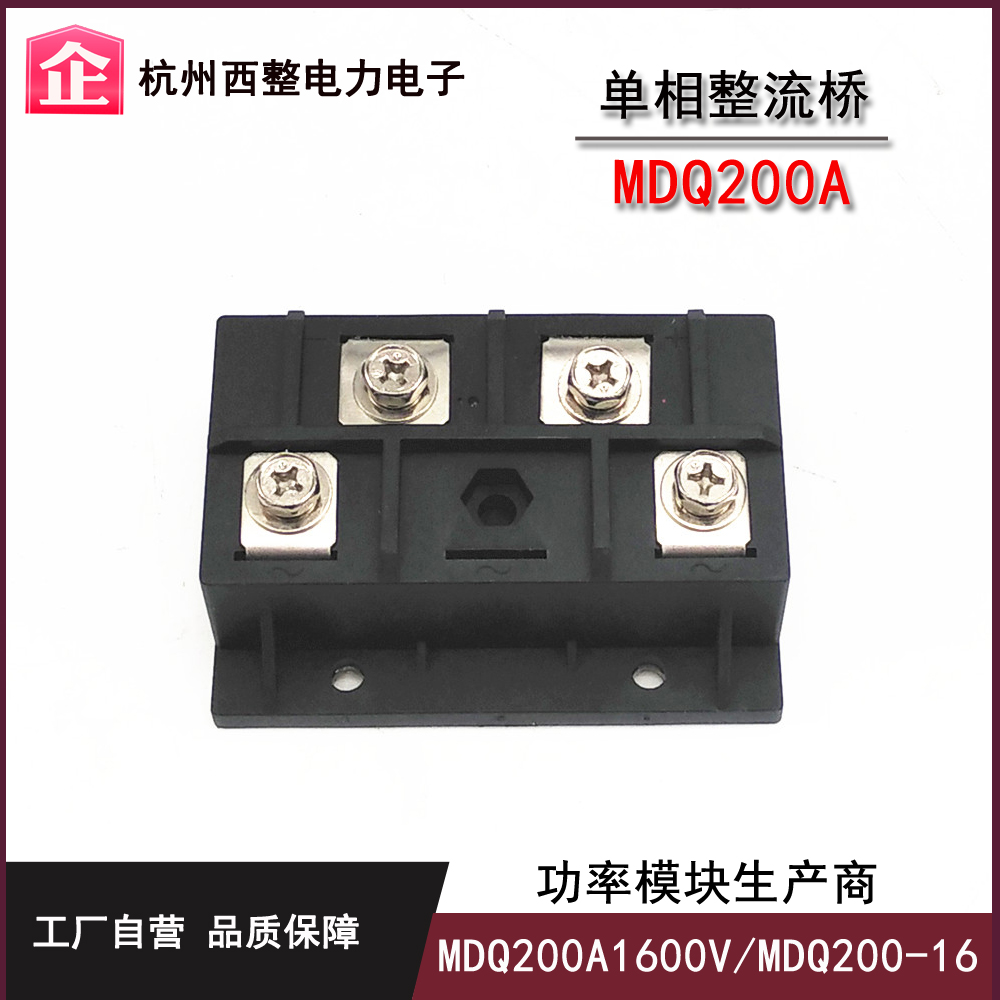 200A单相整流桥MDQ200-16 MDQ200A1600V 800V 1000V 1200V直流12V - 图2