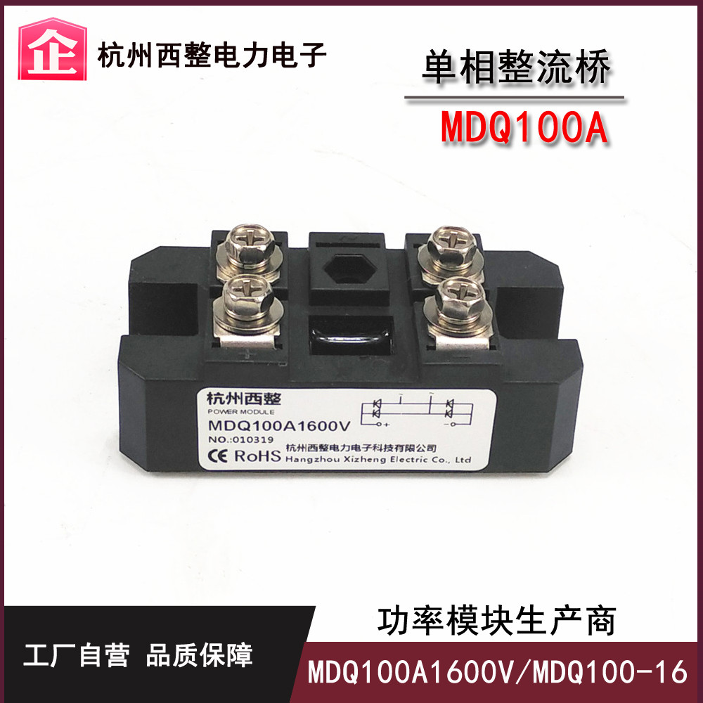 单相整流桥100A MDQ100-16 MDQ100A 600V 800V 1000V 1200V 1600V-图0