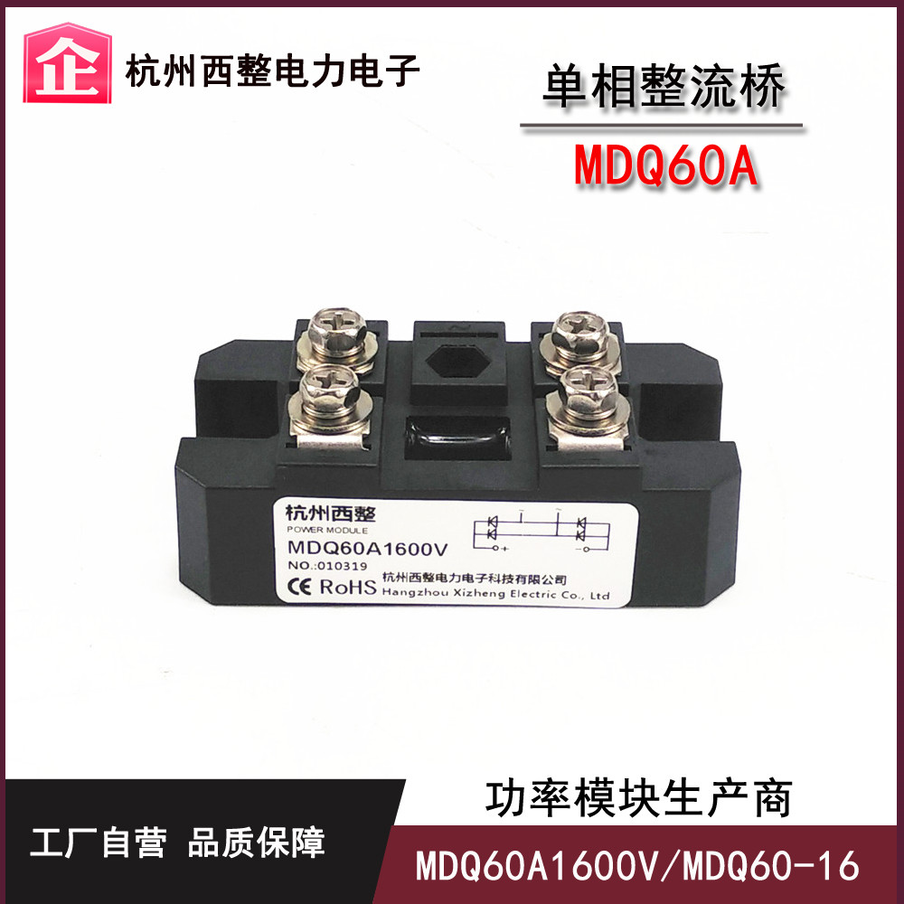 60A螺钉安装单相整流桥MDQ60-16 MDQ60A 600V 1000V 1200V 1600V-图0