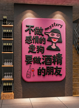 网红拍照区工业风前台清酒吧馆餐饮饭店背景墙氛围装饰标语贴纸画
