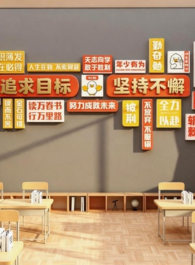 班级文化墙贴纸教室布置装饰托管班初中自习室黑板报励志培训机构