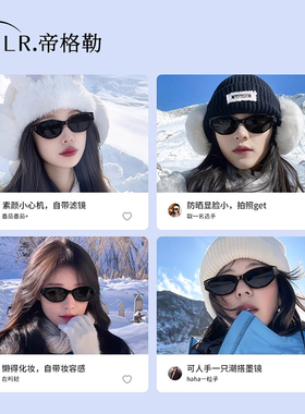 猫眼墨镜雪地护目镜女高级感雪山防紫外线防风滑雪镜东北太阳眼镜