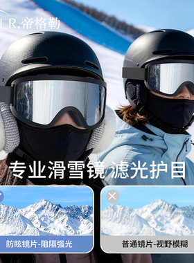 滑雪护目镜可戴眼镜滑雪镜防风雪山防紫外线防强光雪地墨镜太阳镜