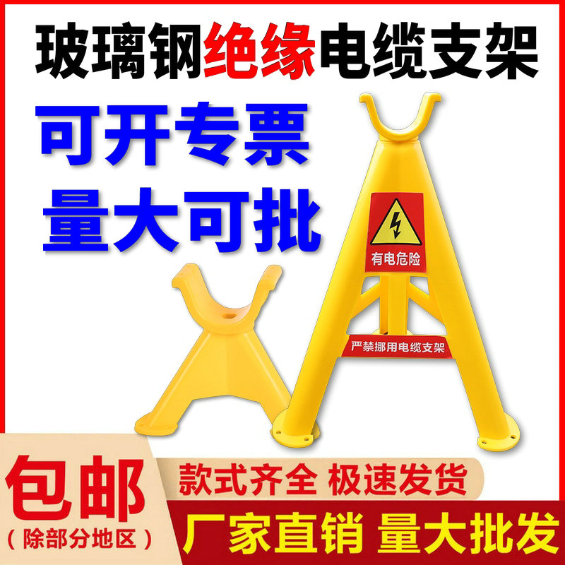 绝缘塑料电缆支架托架三角架空支架PVC玻璃钢电线放线架放电缆架 - 图1