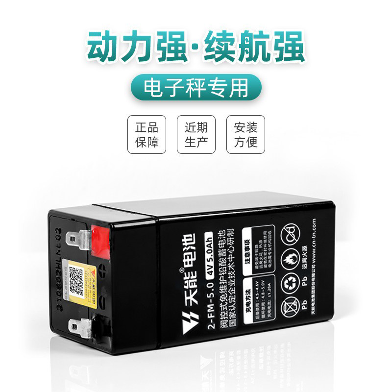 天能电子秤电池大全通用4v4ah/20hr台秤专用儿童汽车电瓶6v4.5