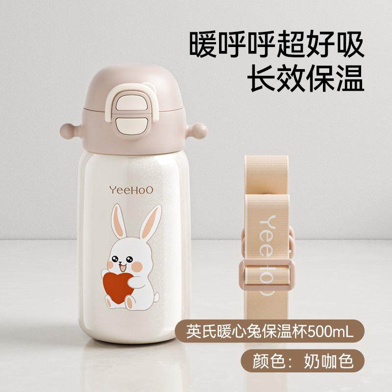 英氏YEEHOO开心兔保温杯儿童水杯宝宝保温杯316不锈钢吸管杯外出,淘宝优惠券,粉丝福利购,淘宝优惠卷