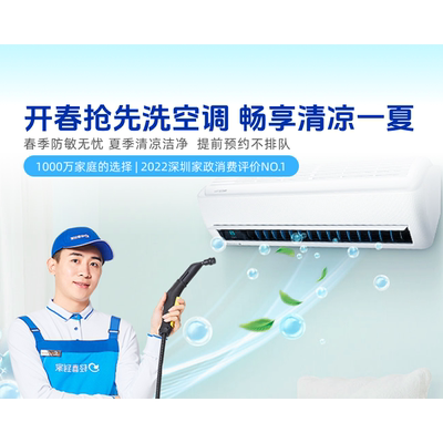 轻喜到家上门服务拆洗空调