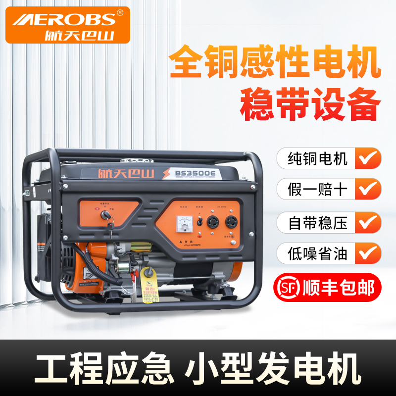 重庆航天巴山汽油发电机220V家用小型3000千瓦5kw8三相商用低噪
