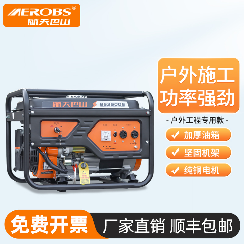 重庆航天巴山汽油发电机220V家用小型3000千瓦5kw8三相商用低噪