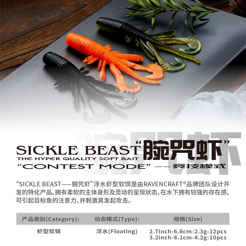 Ravencraft鸦语腕咒虾软饵虾型路亚饵浮水竞技虾黑坑鲈鱼鳜鱼翘嘴,淘宝优惠券,粉丝福利购,淘宝优惠卷