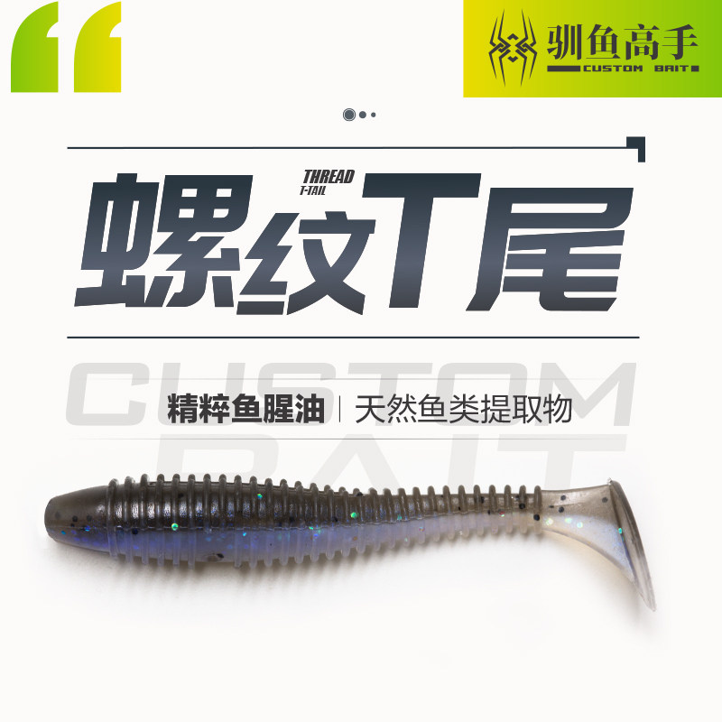 驯鱼高手螺纹T尾轻舞虫针尾软饵沉水鲈鱼鳜鱼鳟鱼翘嘴泥鳅假饵,淘宝优惠券,粉丝福利购,淘宝优惠卷