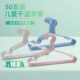 Children's clothes hanger baby small medium and large size