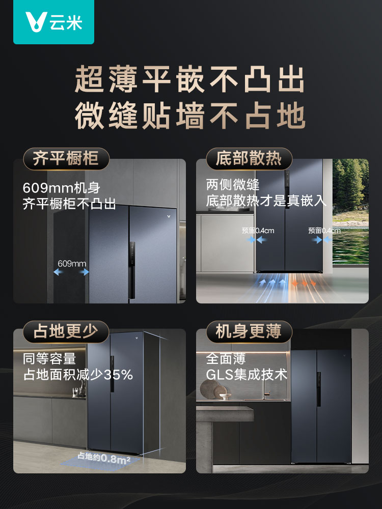 云米冰箱510L升对开双门超薄全嵌入式冰箱家用大容量一级风冷无霜-图1