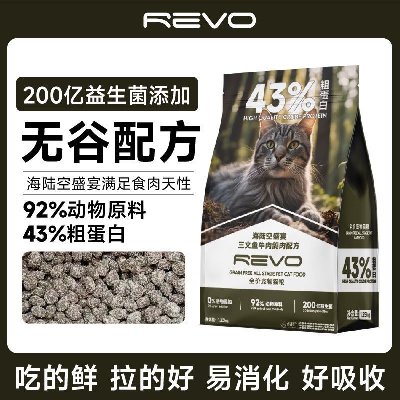 revo全价无谷冻干绒鲜肉猫粮增肥通用型高蛋白营养成猫幼猫咪猫粮 - 图2