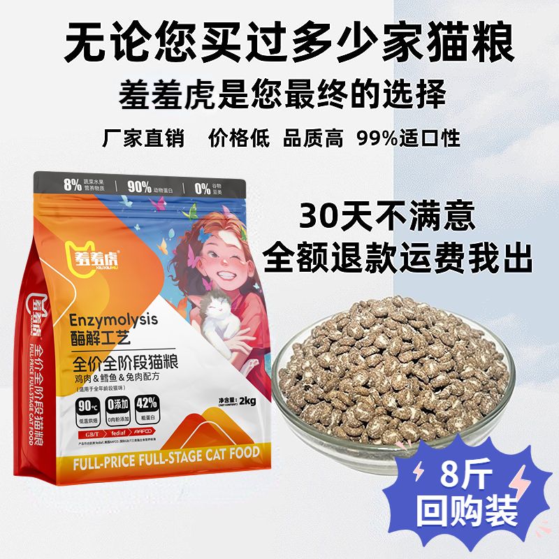 鸡肉兔肉鳕鱼低温冷压猫粮鸡肉冻干夹心高蛋白无谷通用成幼猫增肥 - 图1