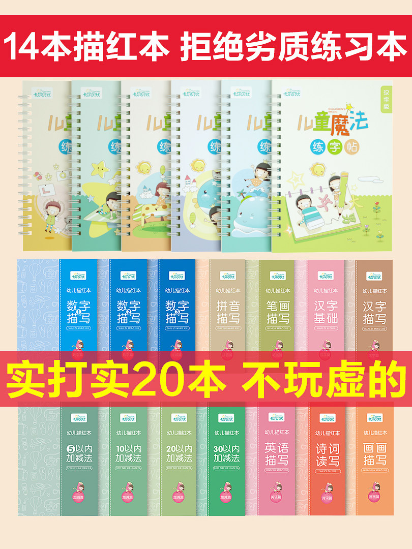 幼儿园数字练学前班初学者描红本 卡尔贝比七彩鹿描红本/涂色本
