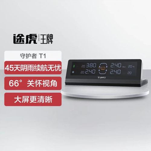 途虎王牌TH1T1TT3NPro胎压监测器 胎压传感器胎压监测内置太阳能 - 图0