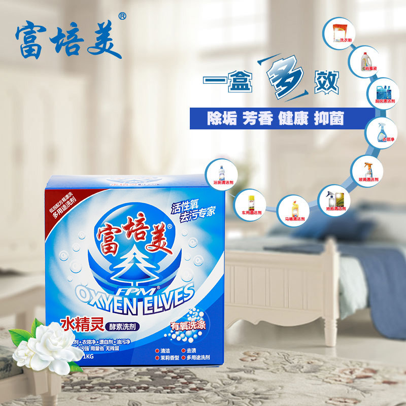 正品富培美水精灵酵素有氧洗洗衣粉 森活佳家居洗衣粉