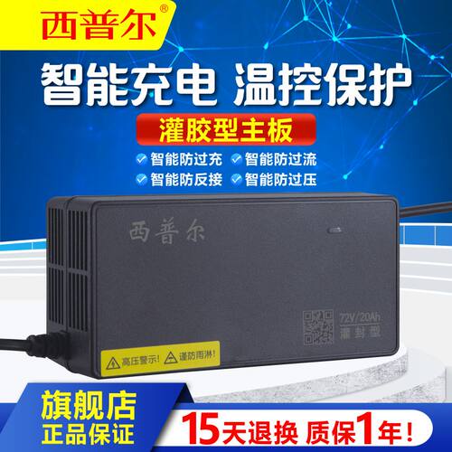 西普尔电动车充电器72V20AH铅酸32ah电瓶60三轮48伏3安4A灌胶防雨 - 图0